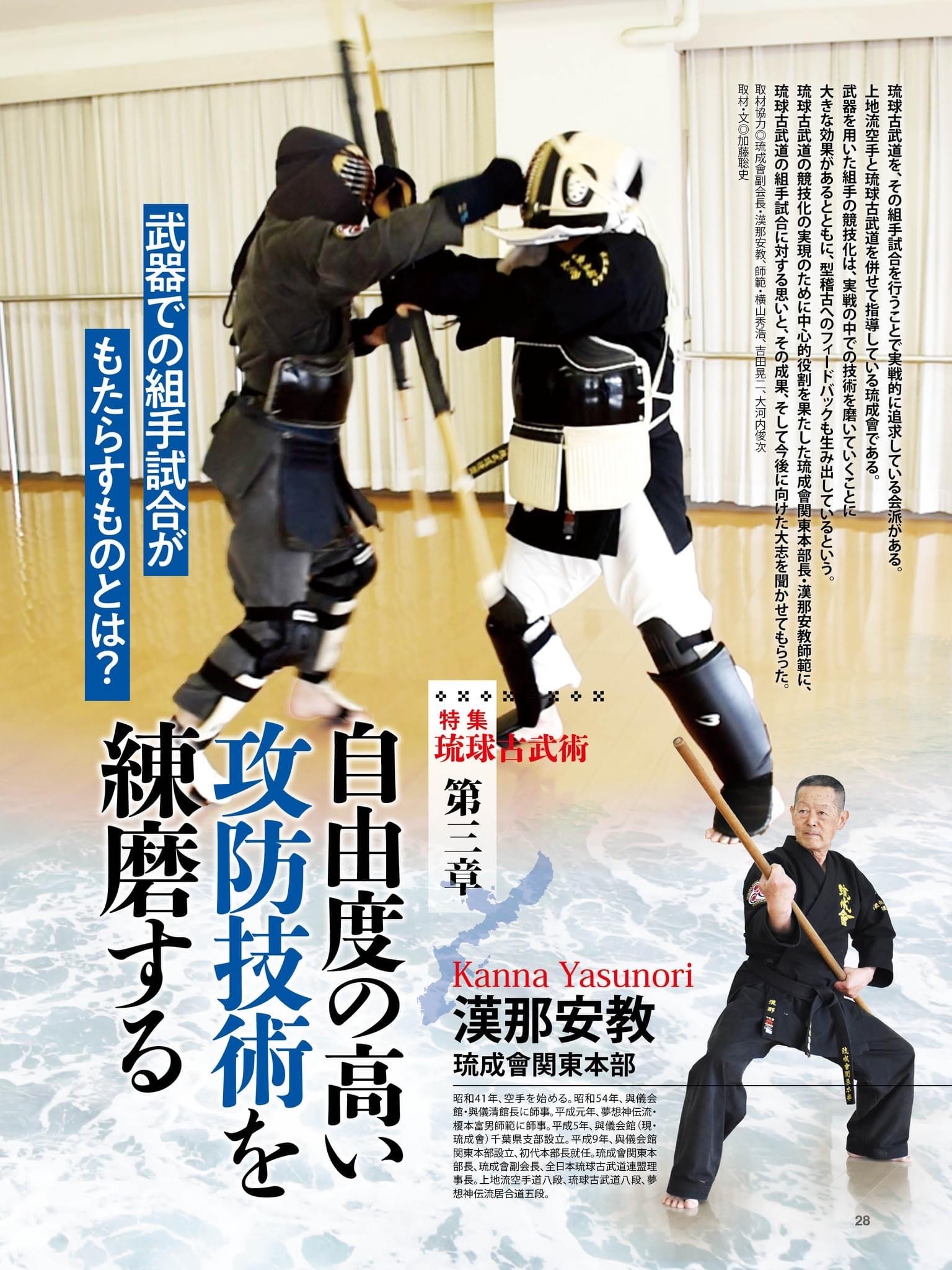 月刊秘伝6月号 琉成會 漢那安教関東本部長、実戦琉球古武道が掲載され