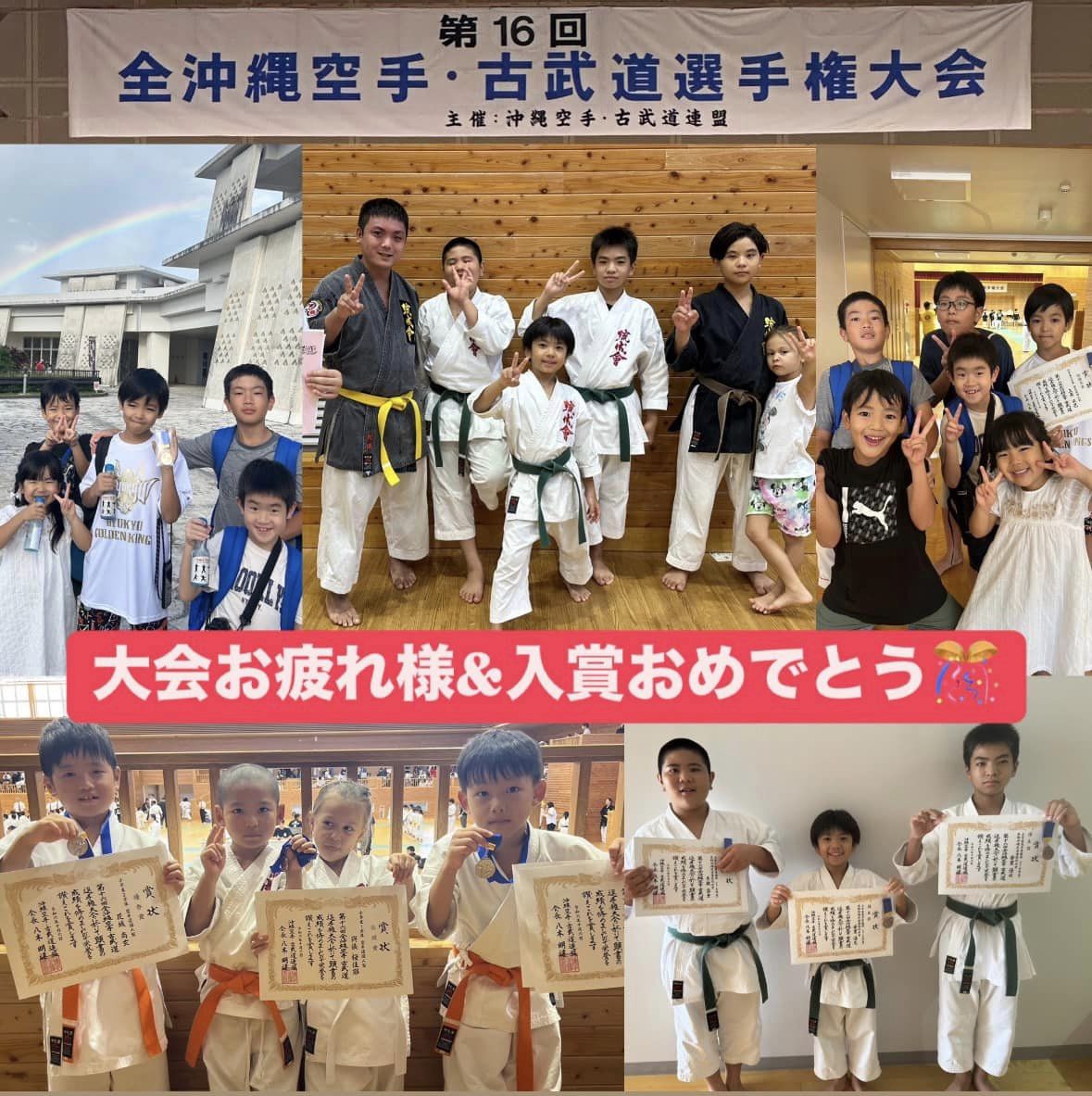2024.10/6(日)第16回全沖縄空手•古武道選手権大会(沖縄空手•古武道連盟